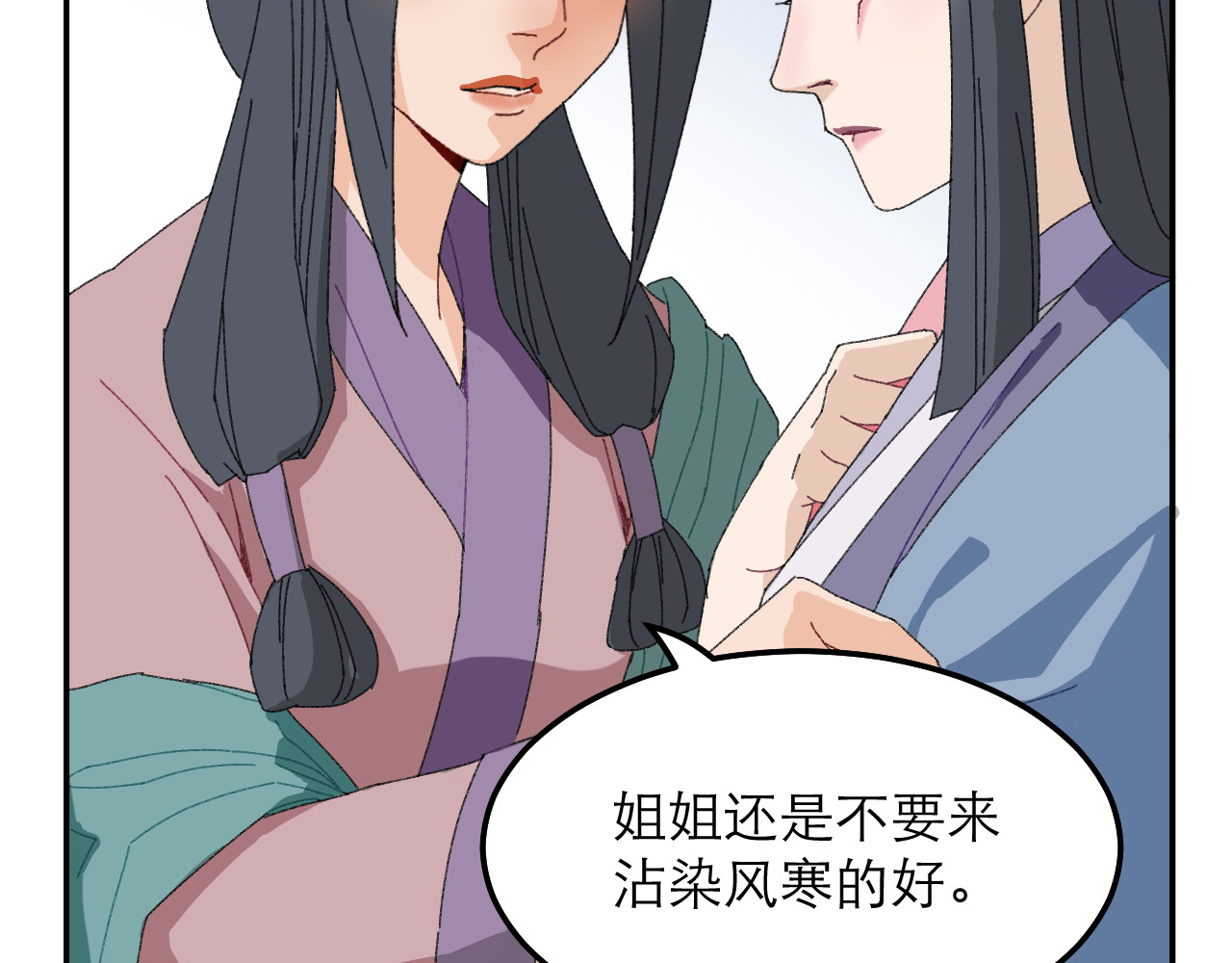 朱墙六宫 第一话 对峙 第36页
