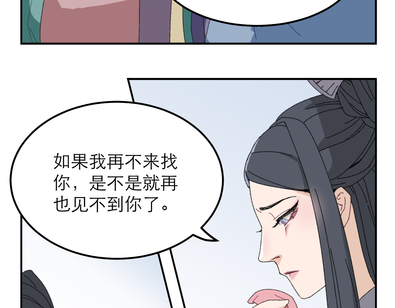 朱墙六宫 第一话 对峙 第37页