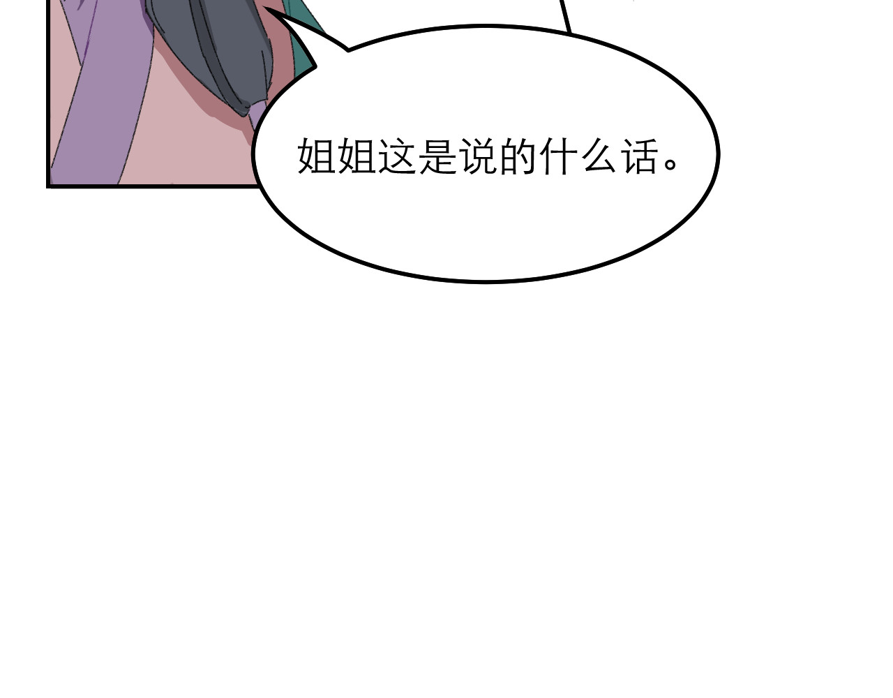 朱墙六宫 第一话 对峙 第39页