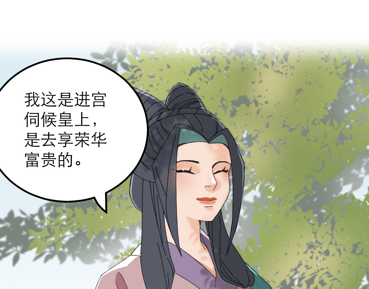 朱墙六宫 第一话 对峙 第40页