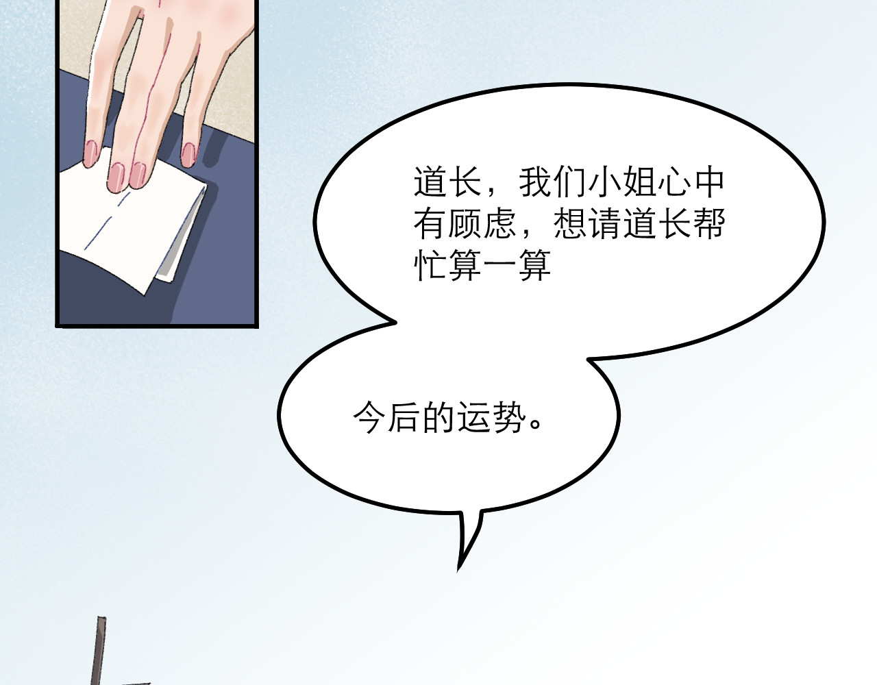 朱墙六宫 第一话 对峙 第5页