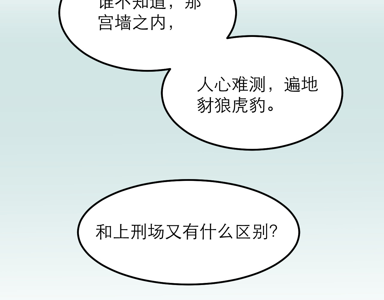 朱墙六宫 第一话 对峙 第43页