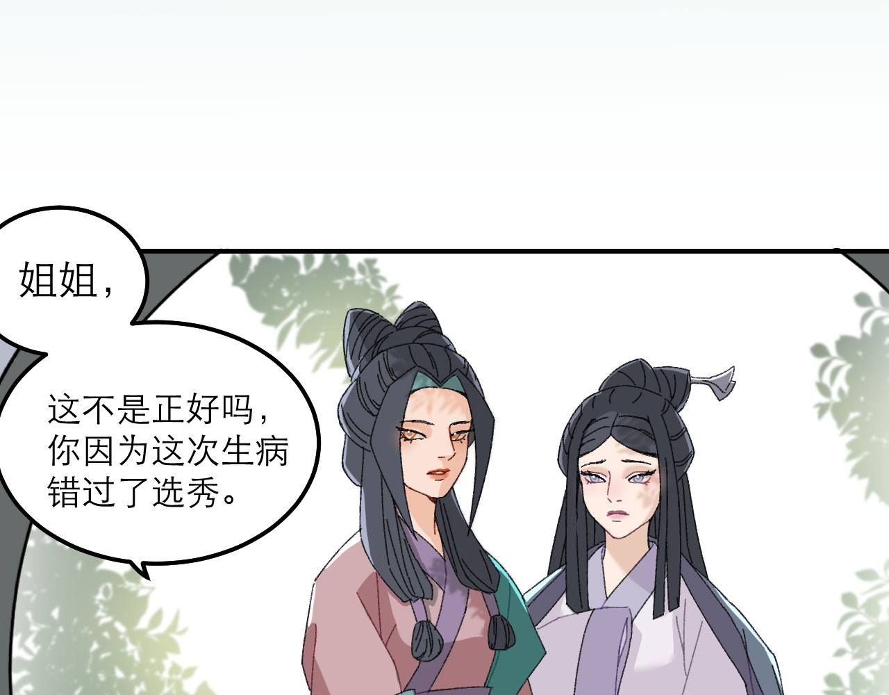 朱墙六宫 第一话 对峙 第44页