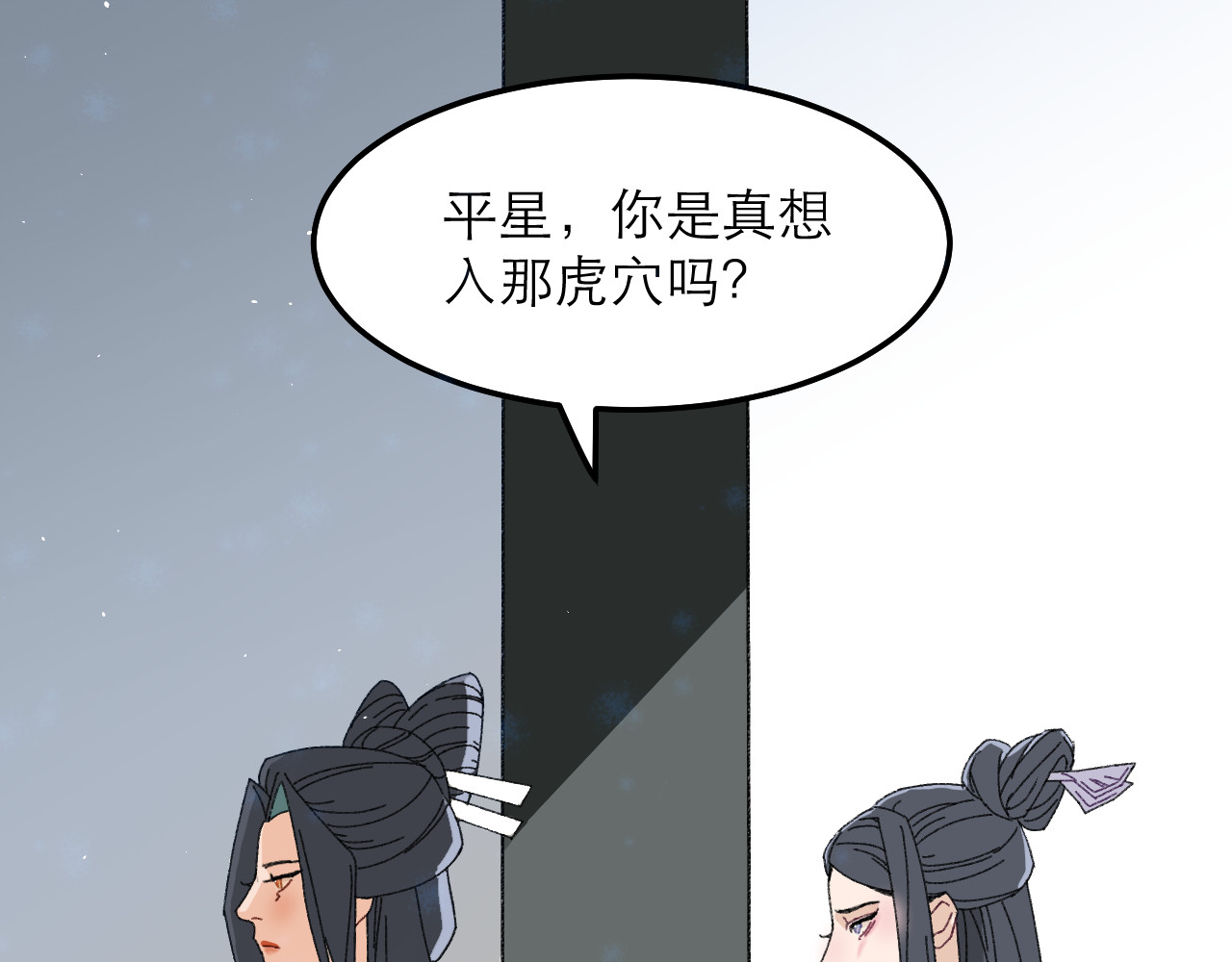 朱墙六宫 第一话 对峙 第48页
