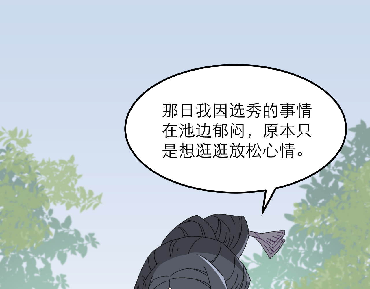 朱墙六宫 第一话 对峙 第55页