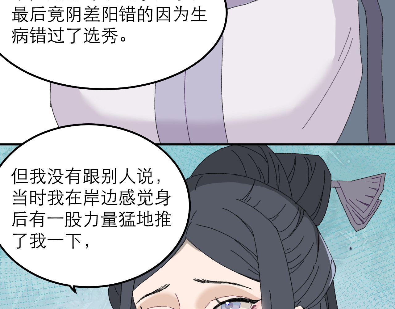 朱墙六宫 第一话 对峙 第57页