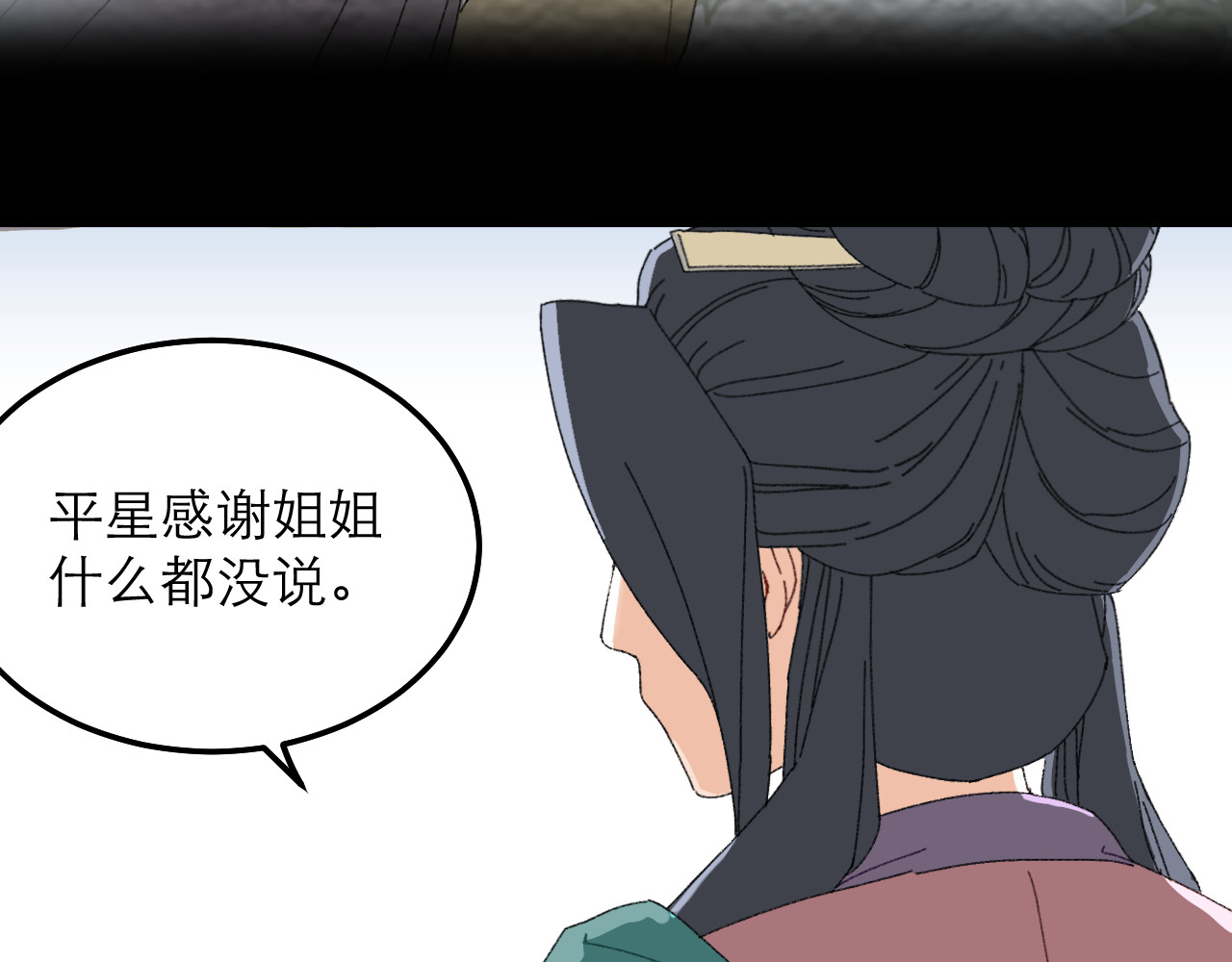 朱墙六宫 第一话 对峙 第61页