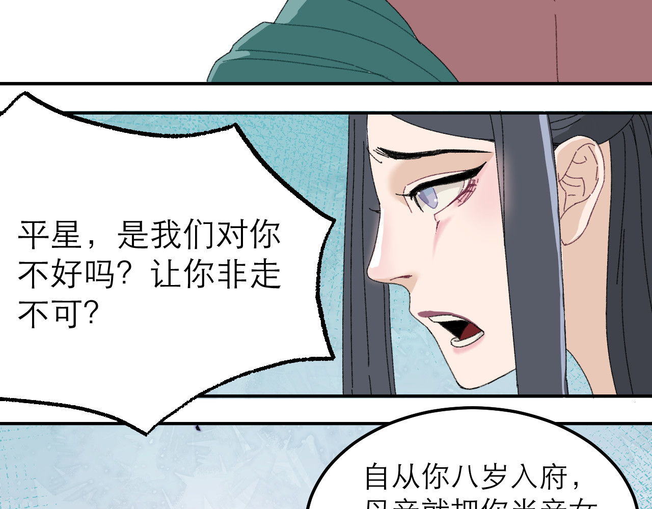 朱墙六宫 第一话 对峙 第62页
