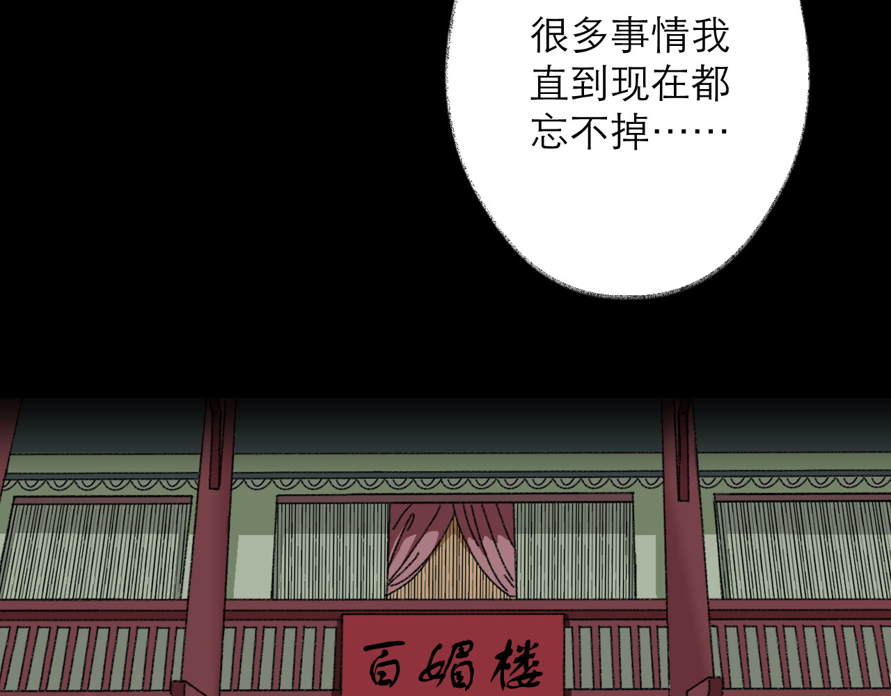 朱墙六宫 第一话 对峙 第74页