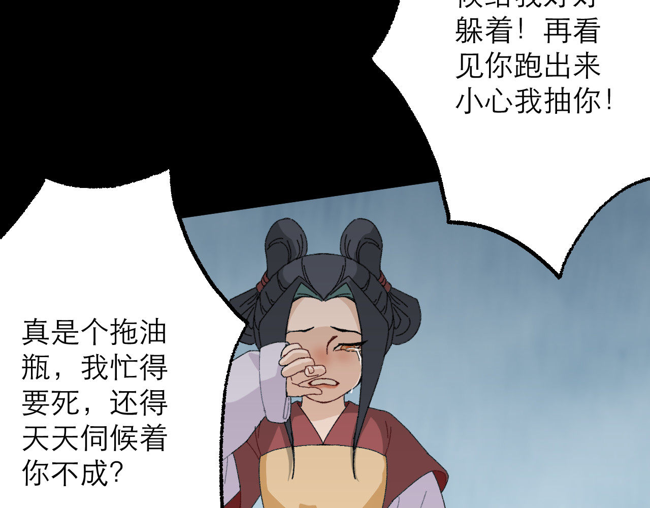 朱墙六宫 第一话 对峙 第77页