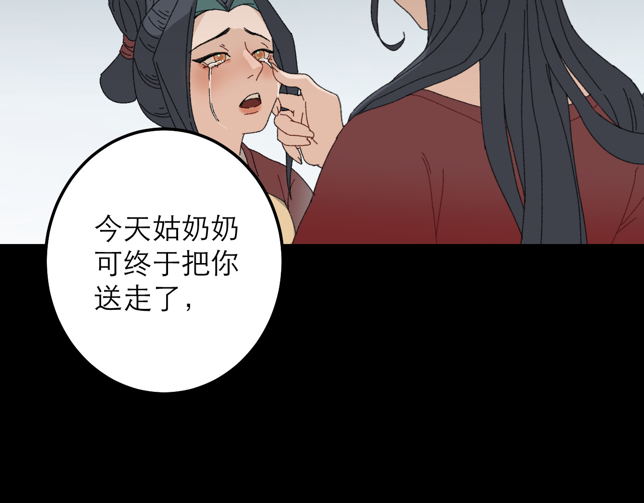 朱墙六宫 第一话 对峙 第79页