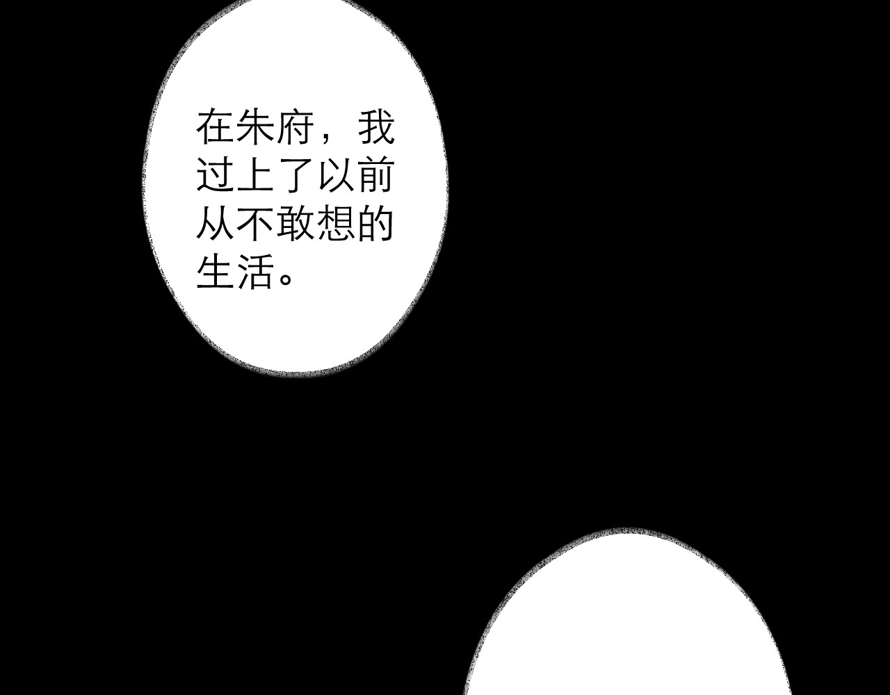 朱墙六宫 第一话 对峙 第82页