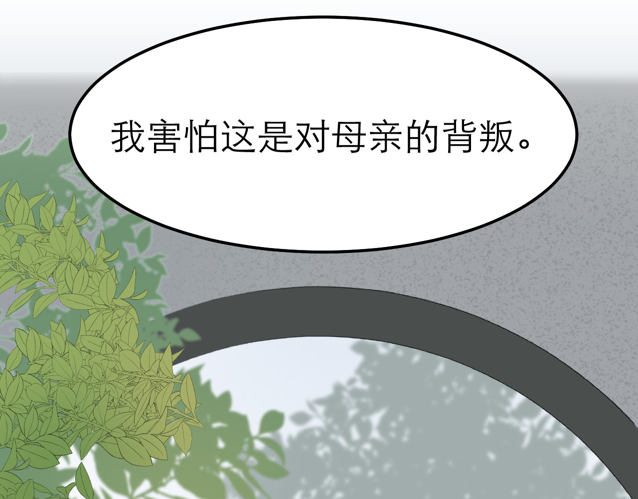 朱墙六宫 第一话 对峙 第91页