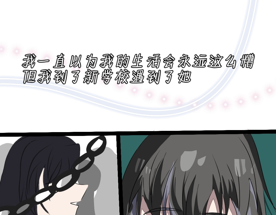 一束阳光 惊！到二中遇到美丽同桌？ 第1页