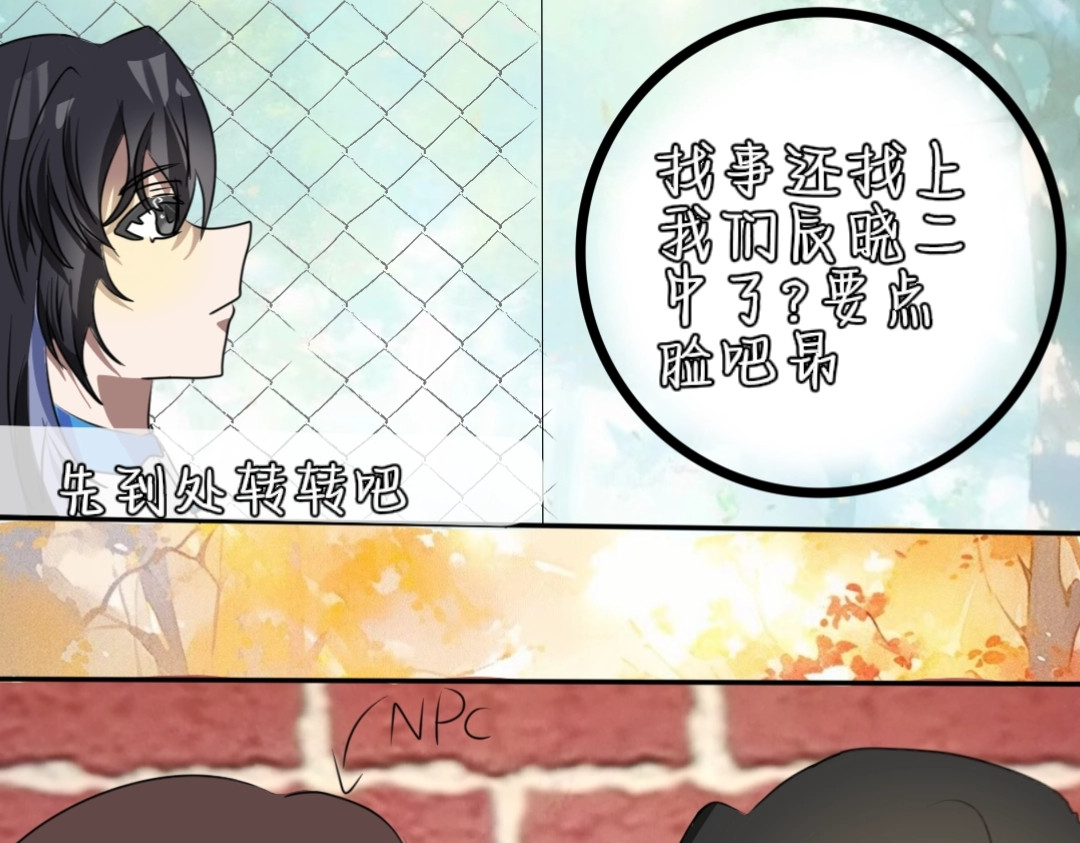 一束阳光 惊！到二中遇到美丽同桌？ 第12页