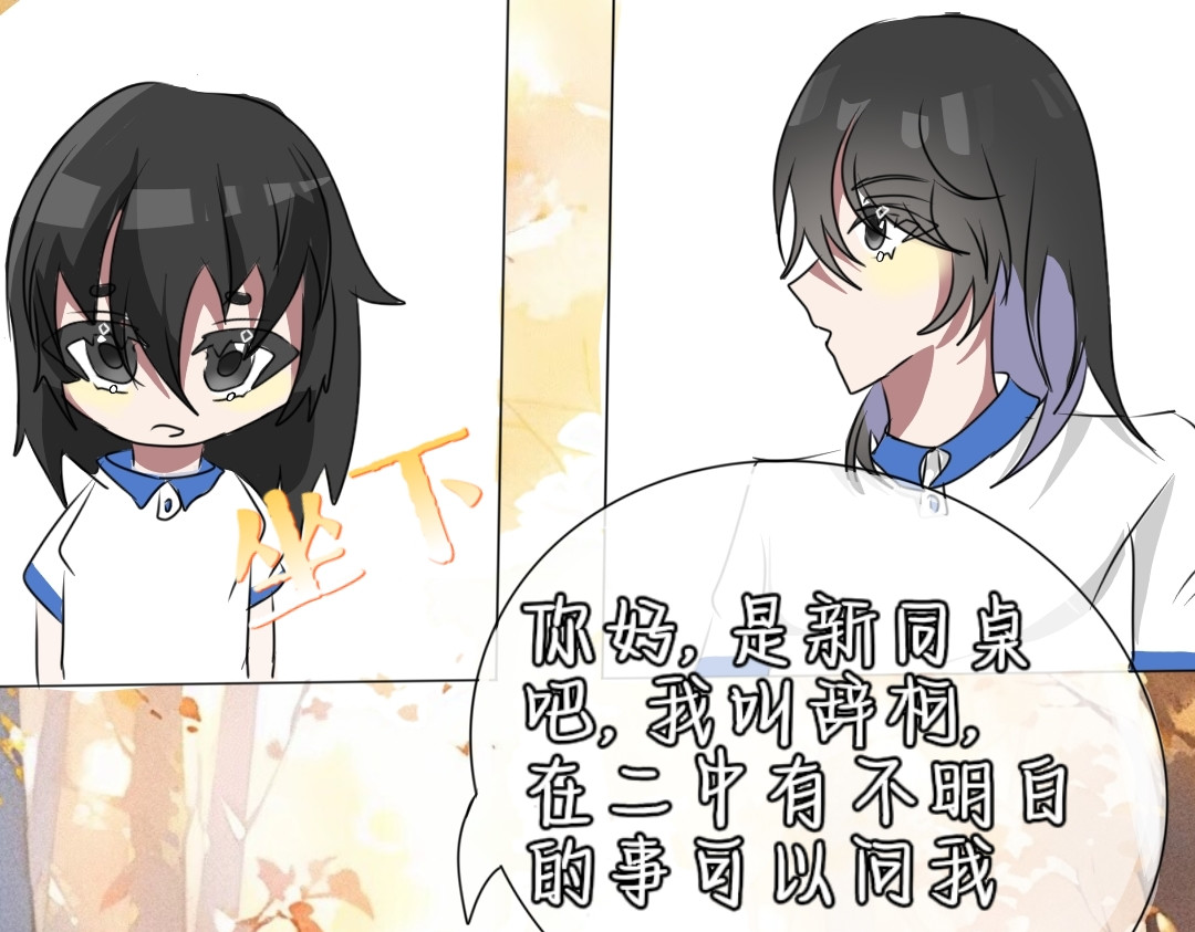 一束阳光 惊！到二中遇到美丽同桌？ 第6页