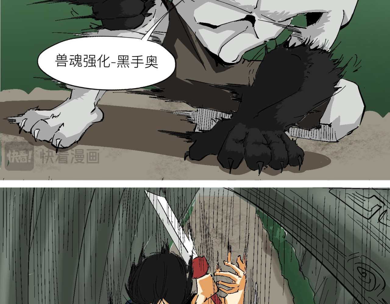 恩赐者 第二章 第17页