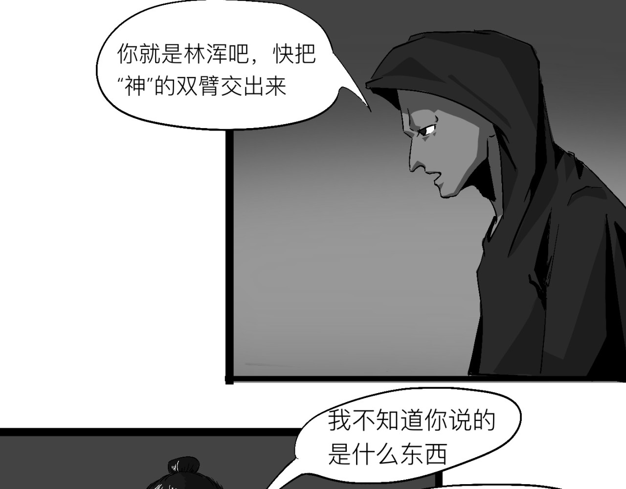 恩赐者 第二章 第24页