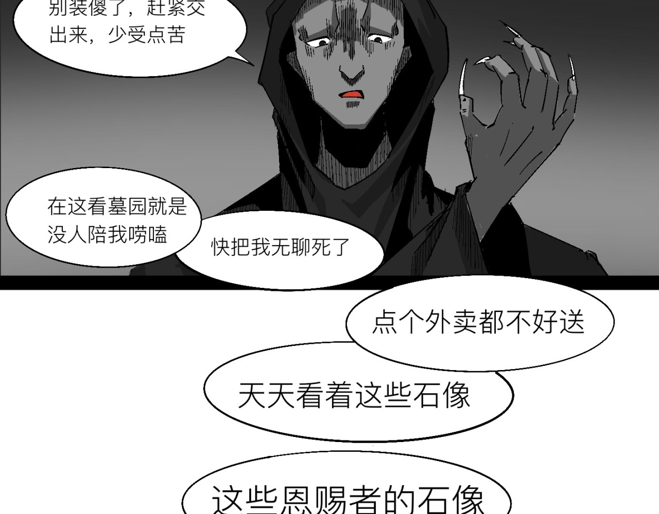 恩赐者 第二章 第26页