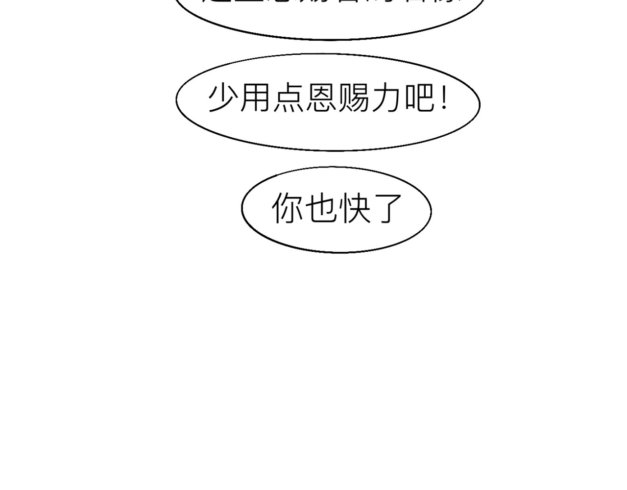 恩赐者 第二章 第27页