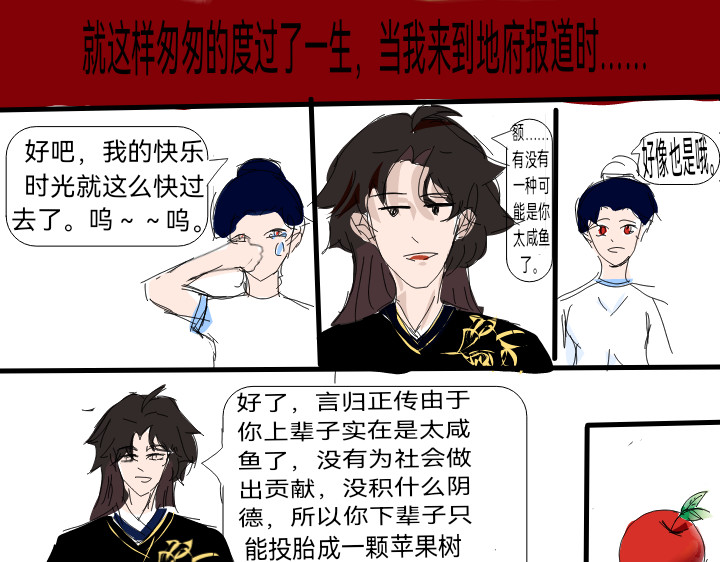 咸鱼翻身 第8页