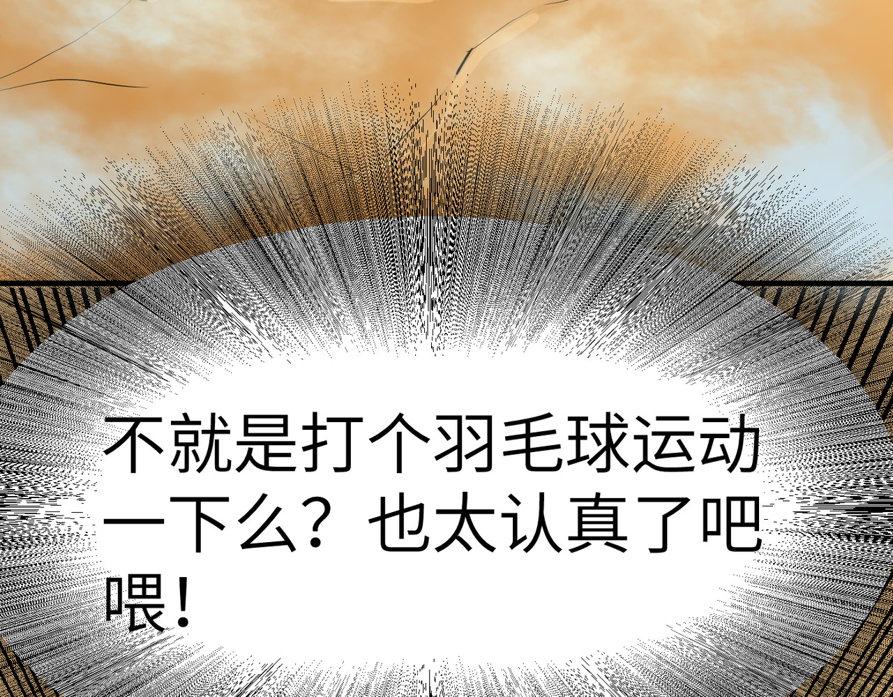 搞笑家人 羽毛球  下 第47页