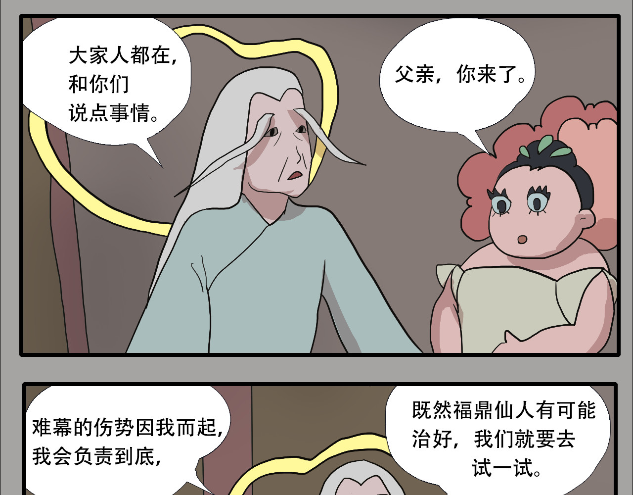 游仙枕 第4话  狂犬病 第101页