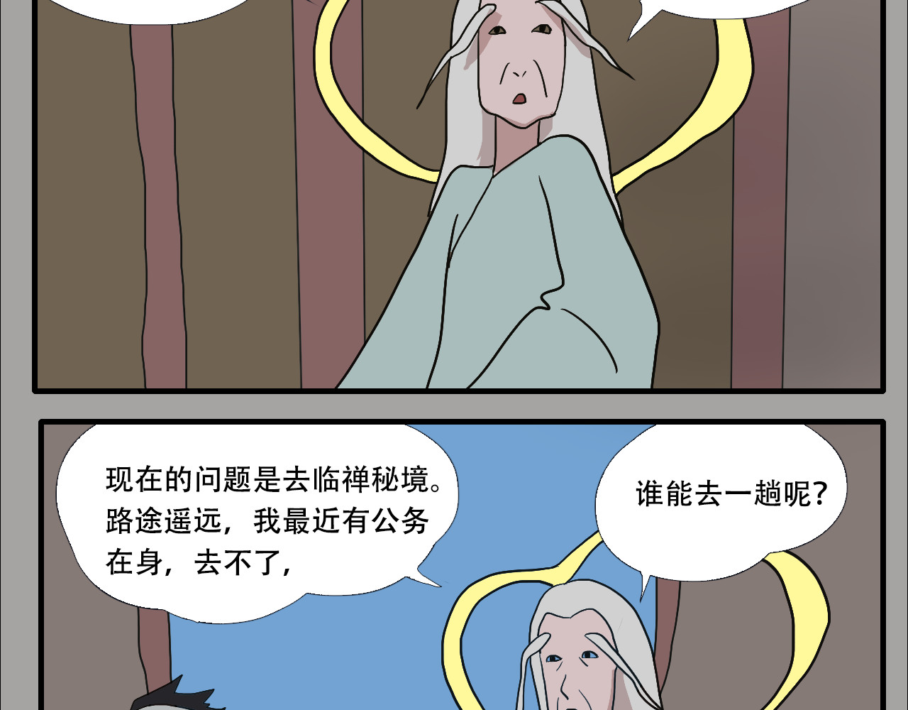 游仙枕 第4话  狂犬病 第102页