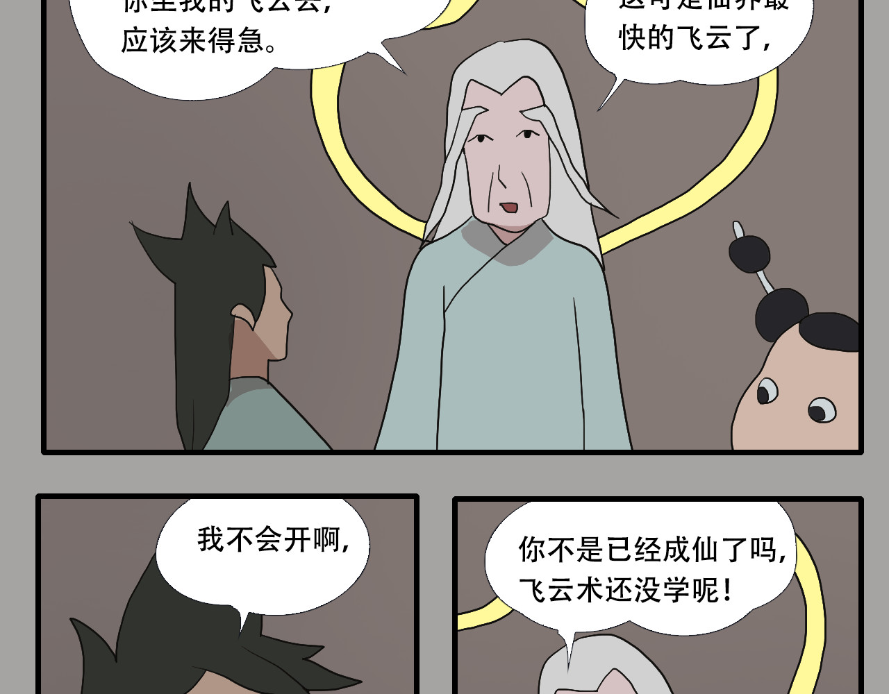 游仙枕 第4话  狂犬病 第107页
