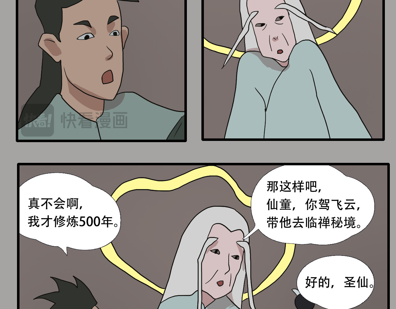 游仙枕 第4话  狂犬病 第108页