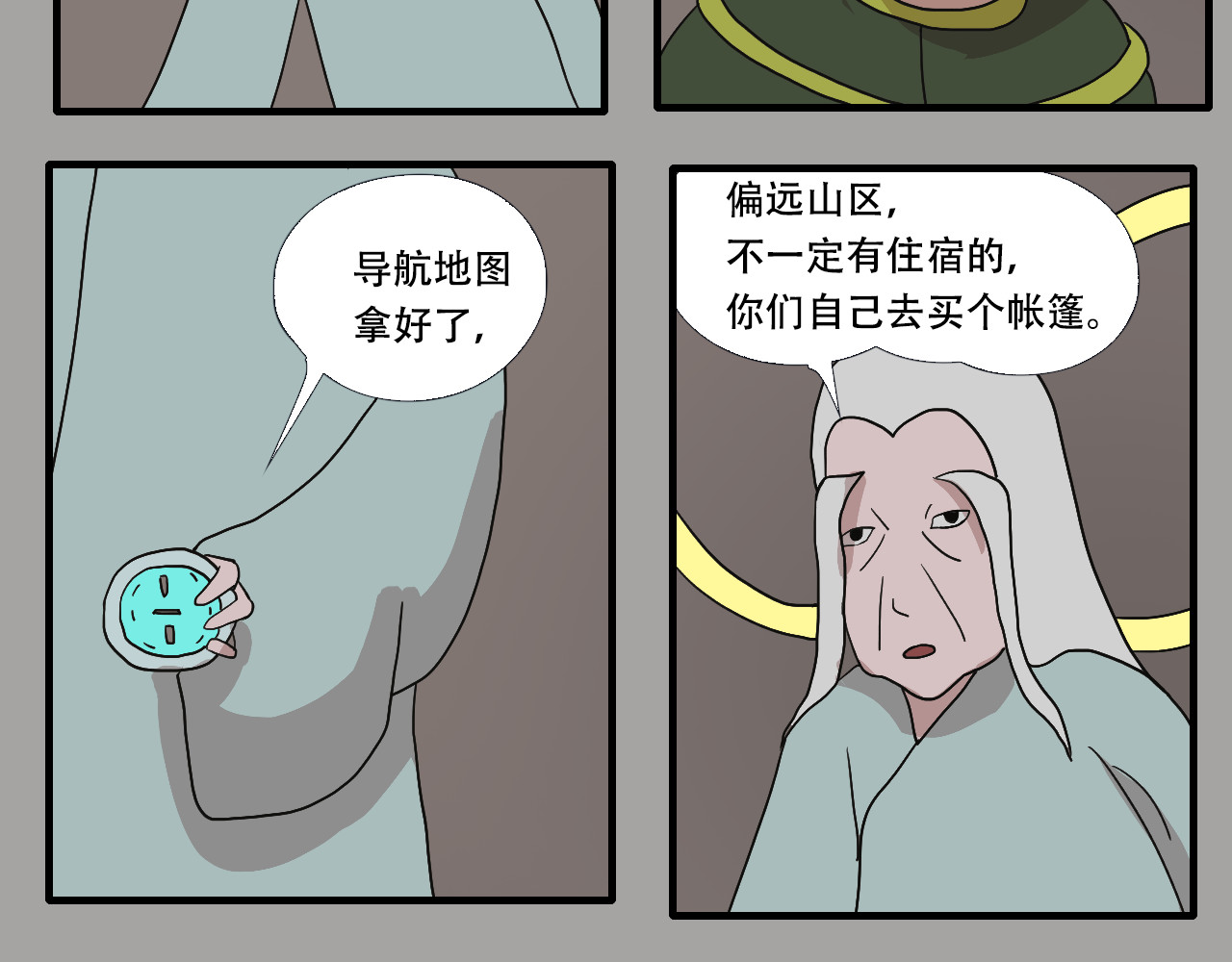 游仙枕 第4话  狂犬病 第110页