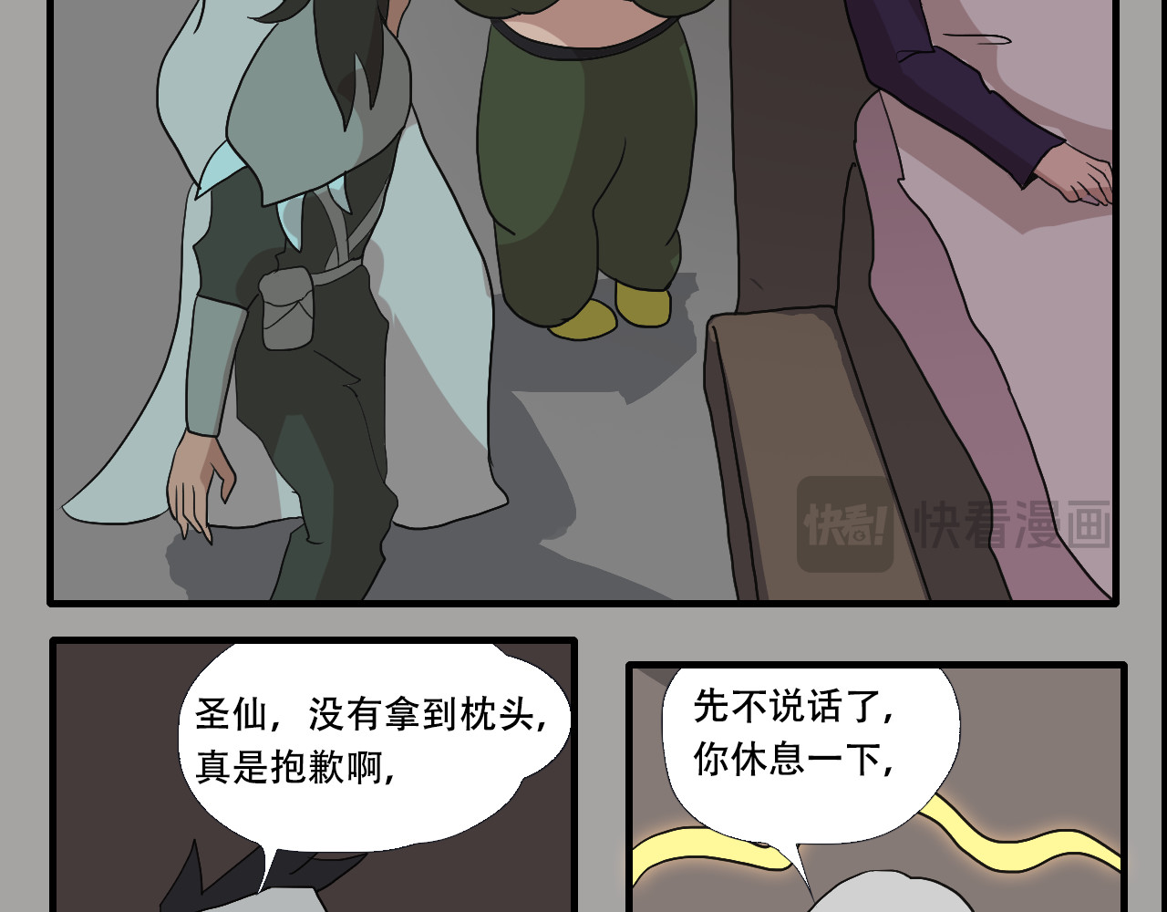游仙枕 第4话  狂犬病 第12页
