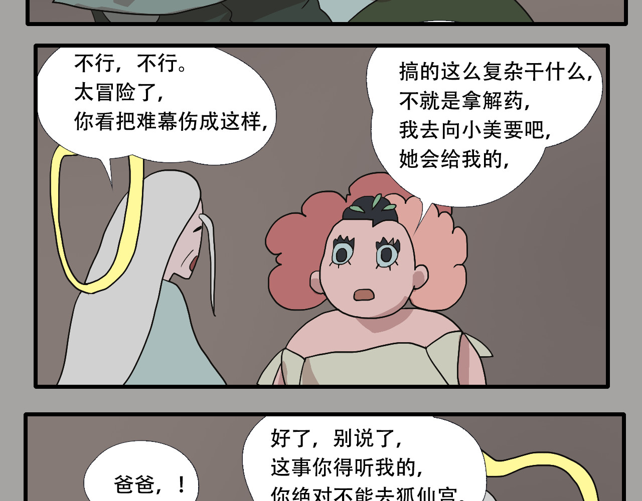 游仙枕 第4话  狂犬病 第112页