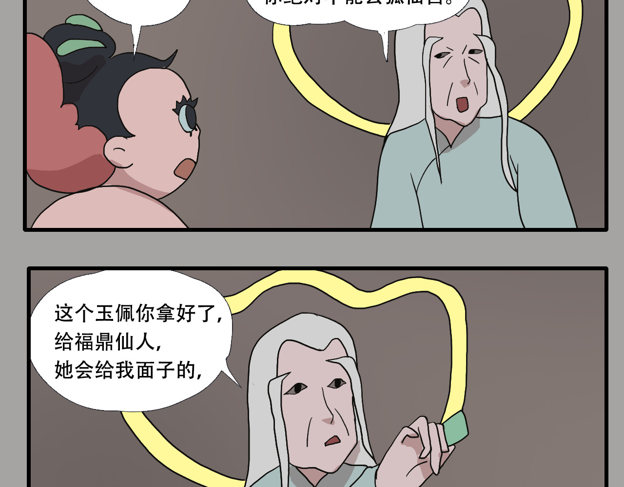 游仙枕 第4话  狂犬病 第113页