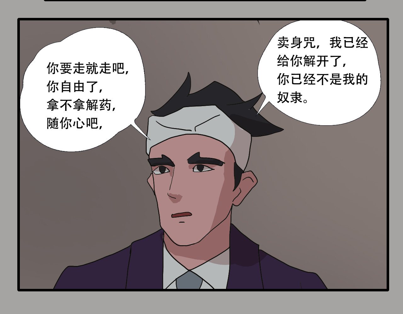游仙枕 第4话  狂犬病 第115页