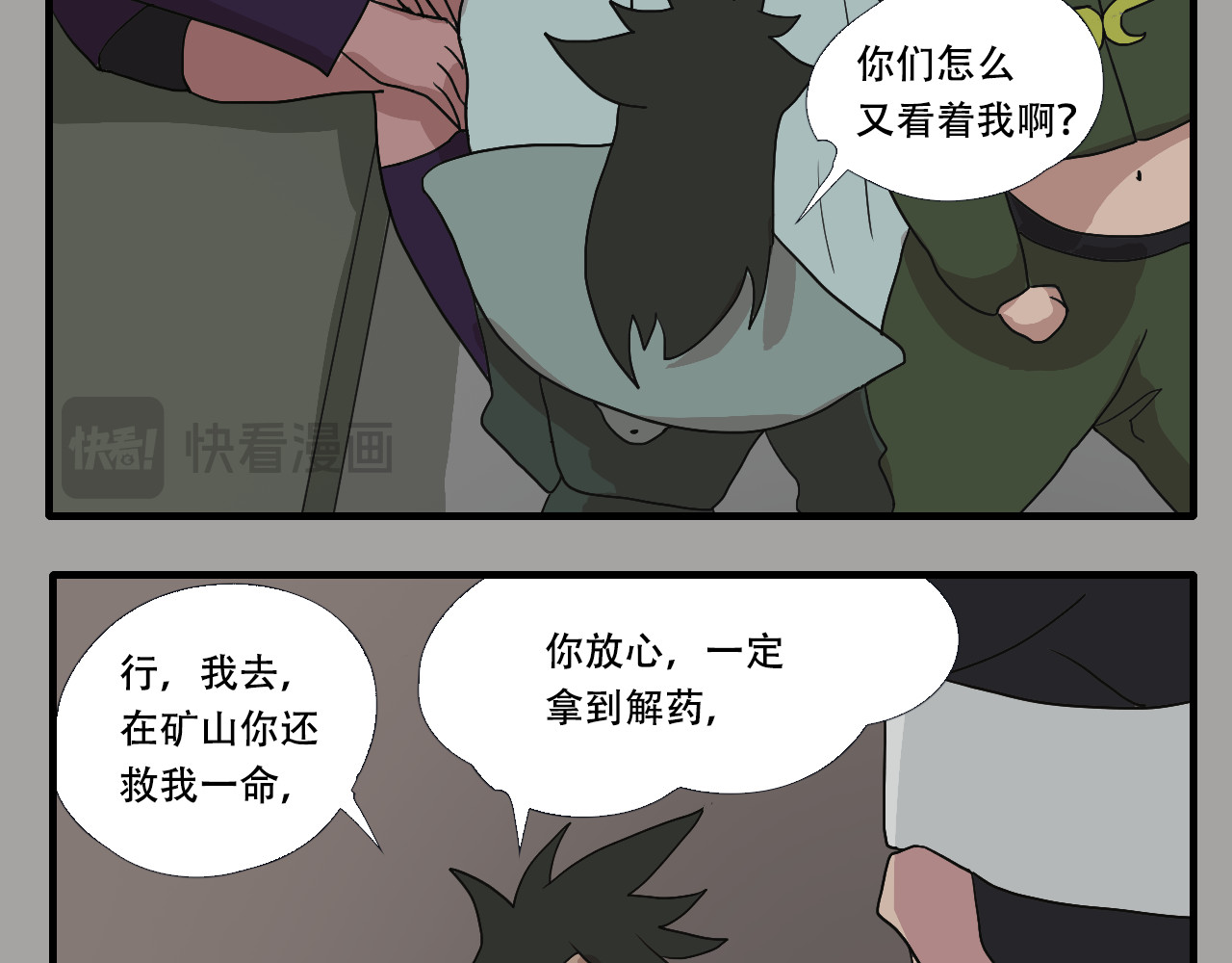 游仙枕 第4话  狂犬病 第117页
