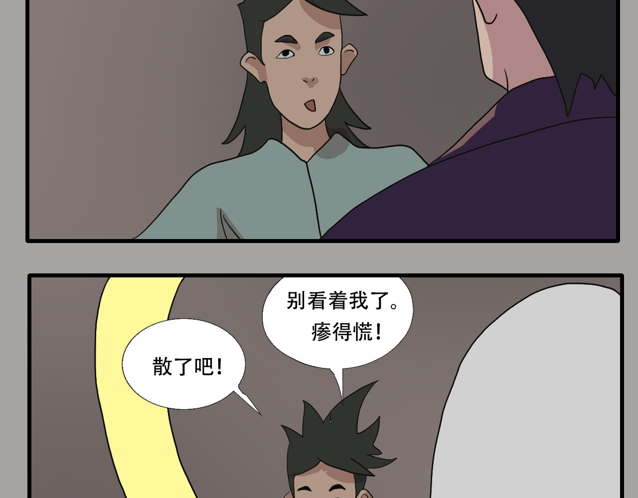游仙枕 第4话  狂犬病 第118页