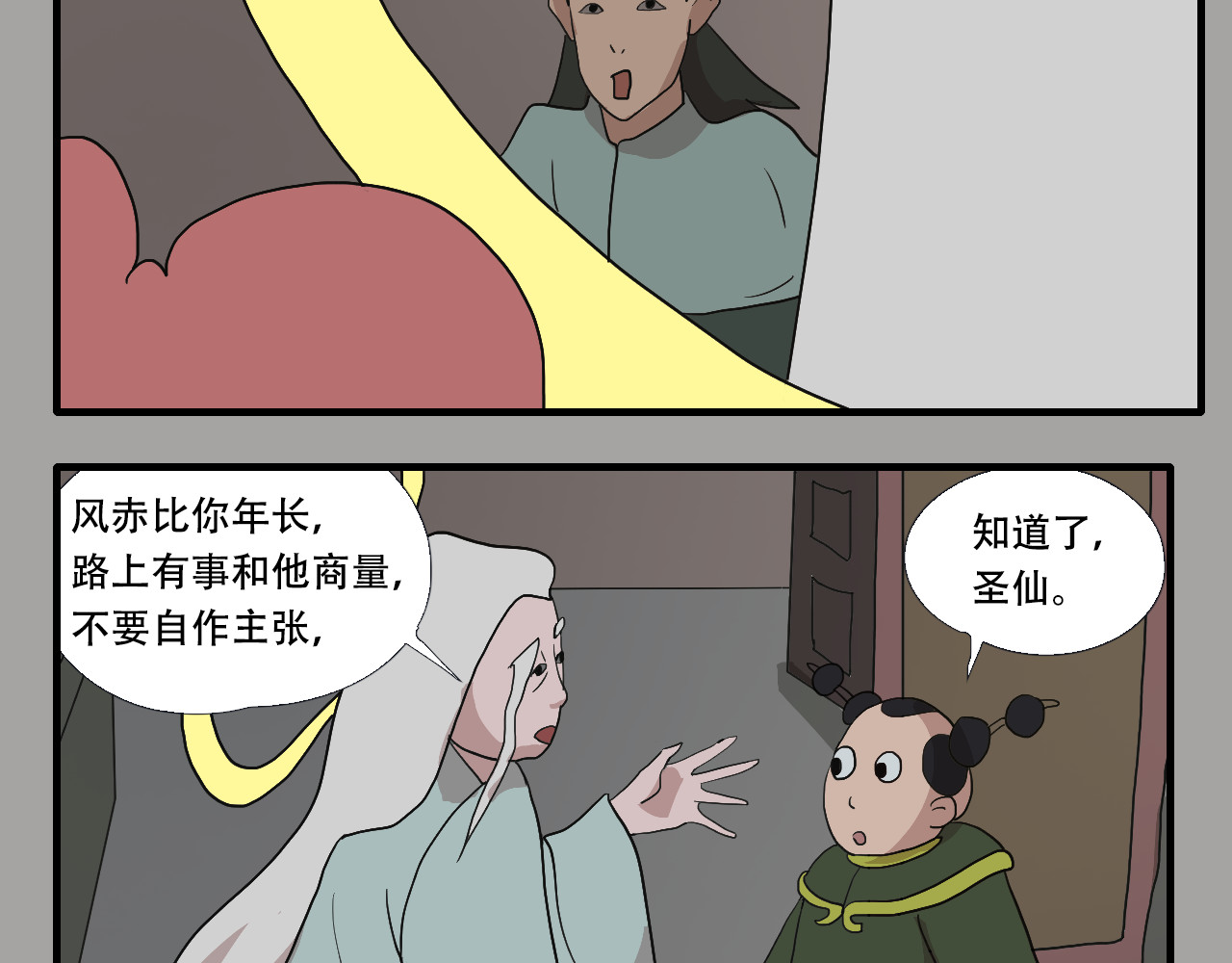 游仙枕 第4话  狂犬病 第119页