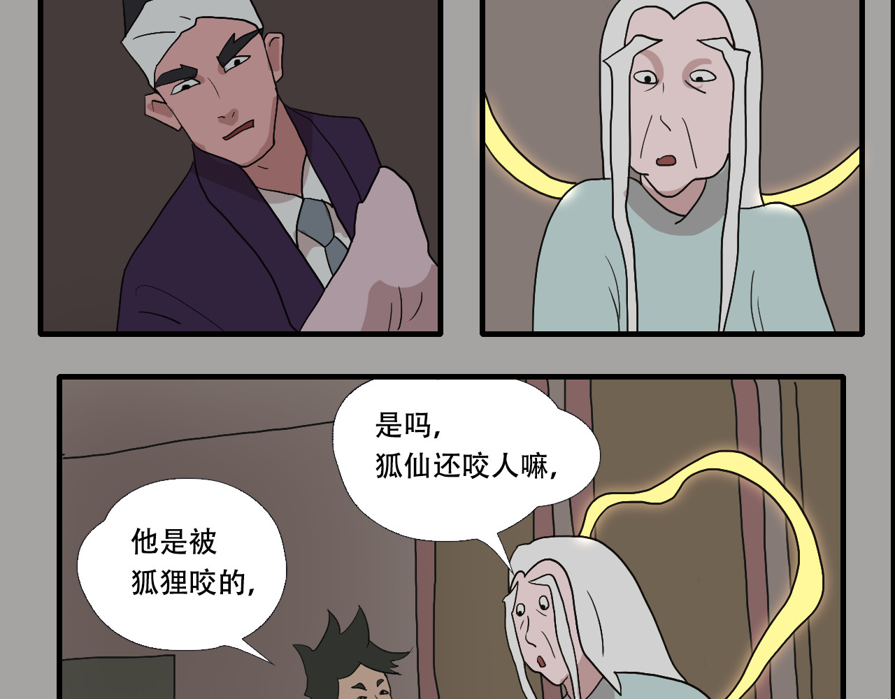 游仙枕 第4话  狂犬病 第13页
