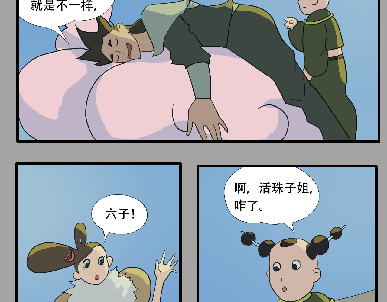 游仙枕 第4话  狂犬病 第128页