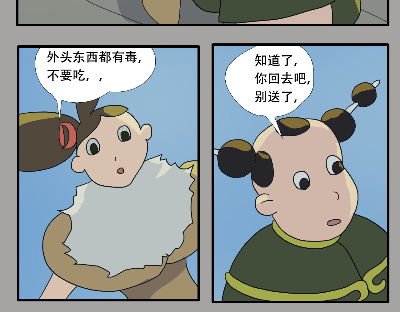游仙枕 第4话  狂犬病 第130页