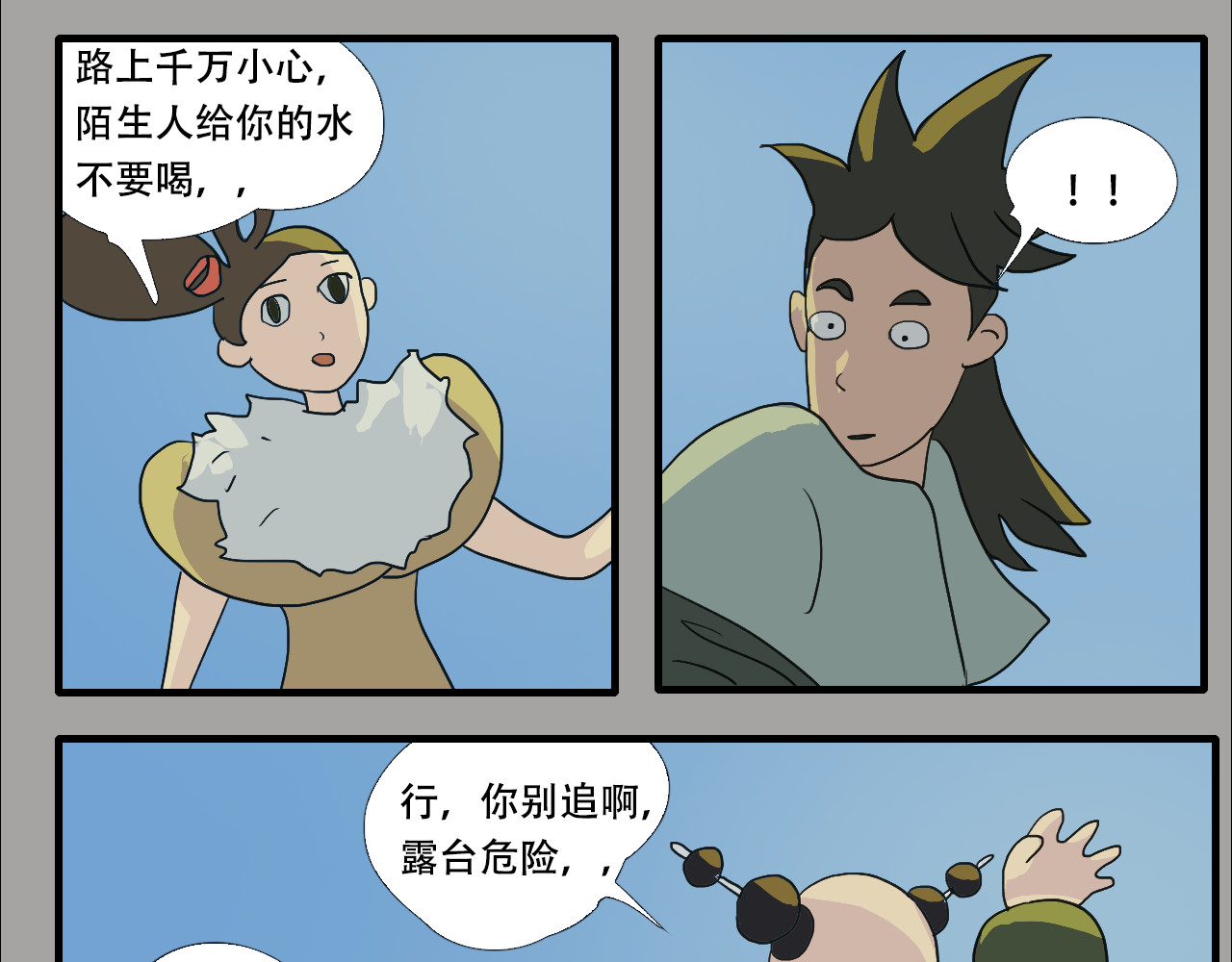 游仙枕 第4话  狂犬病 第131页