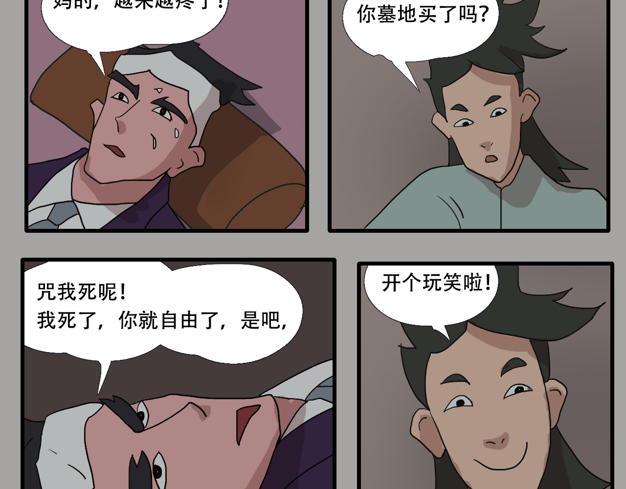 游仙枕 第4话  狂犬病 第18页