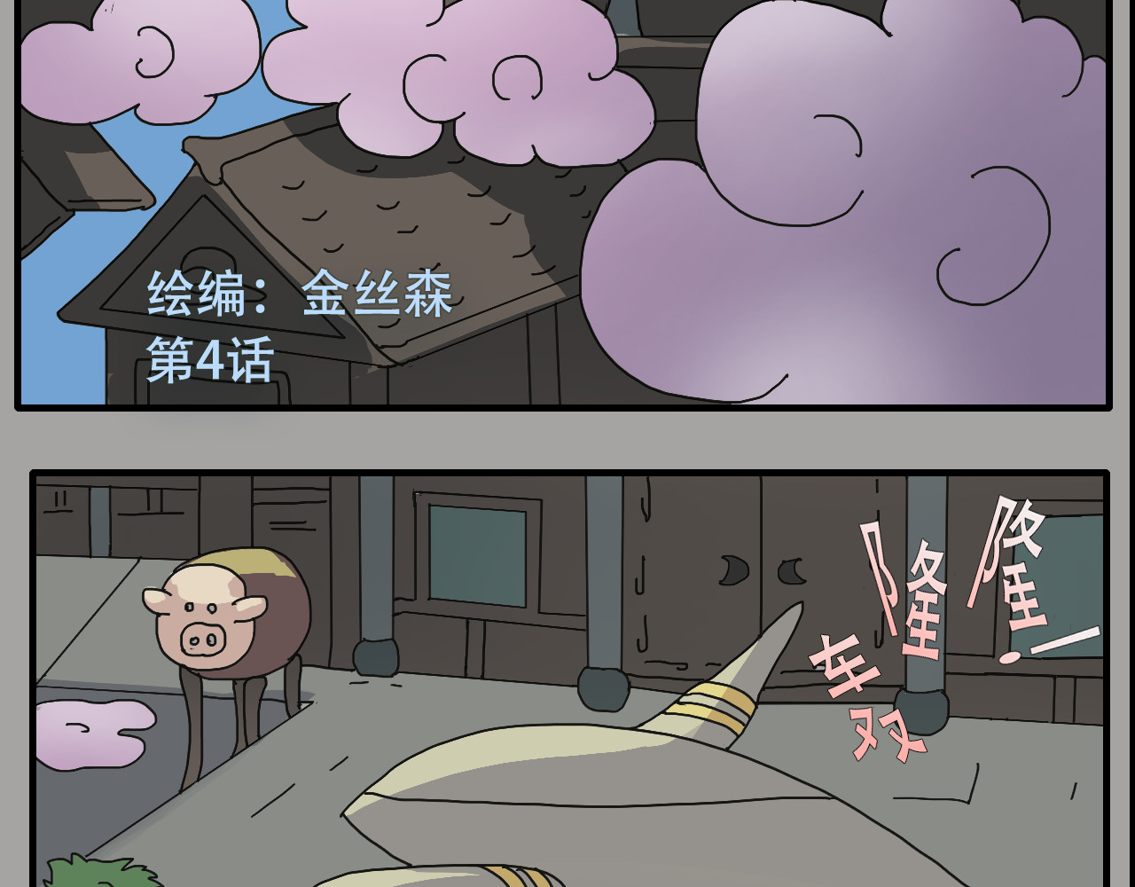 游仙枕 第4话  狂犬病 第3页
