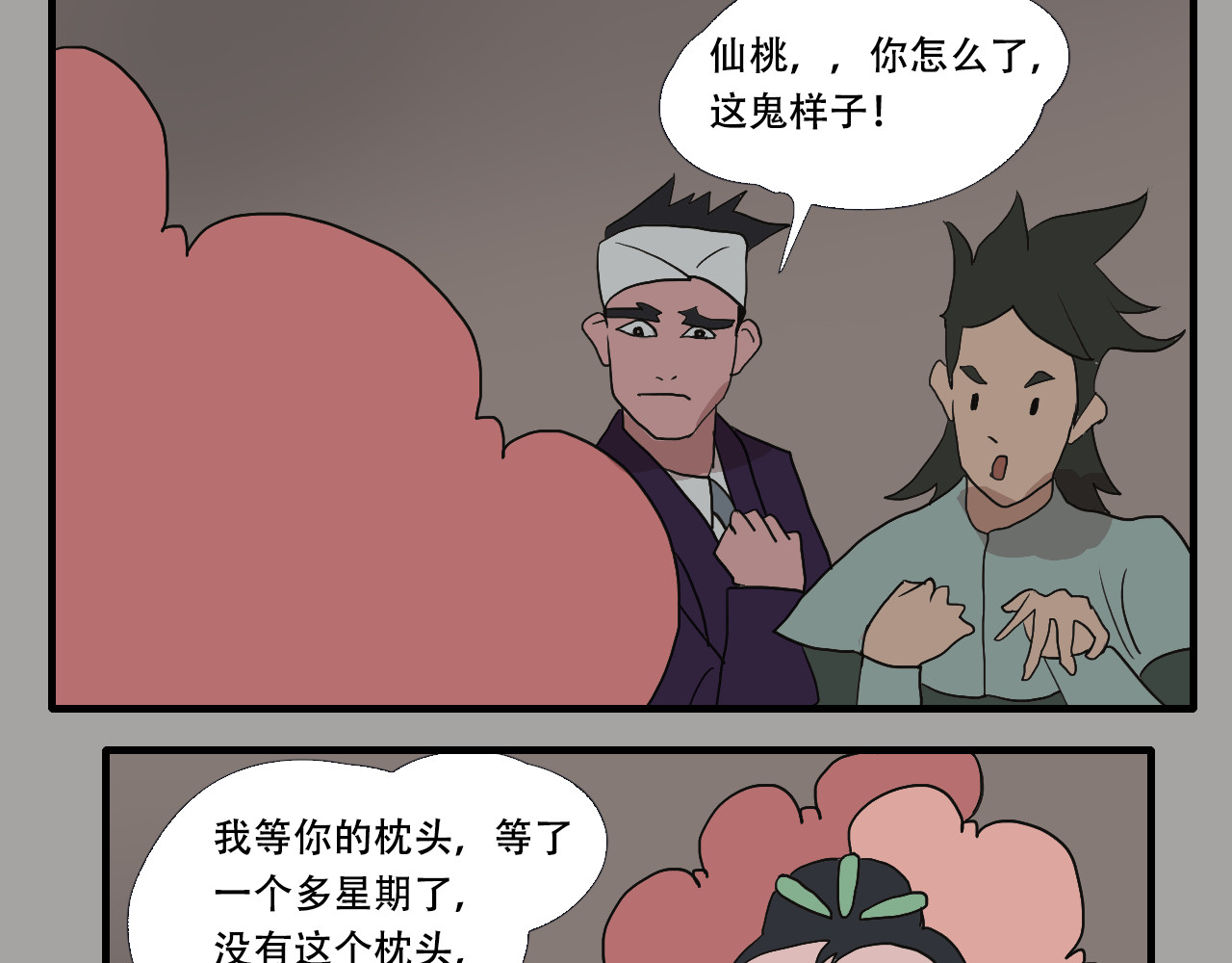 游仙枕 第4话  狂犬病 第22页