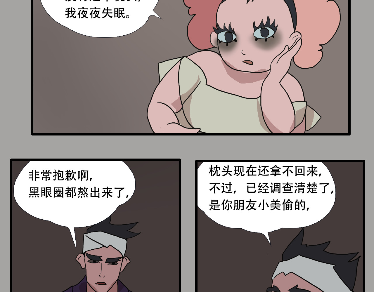 游仙枕 第4话  狂犬病 第23页