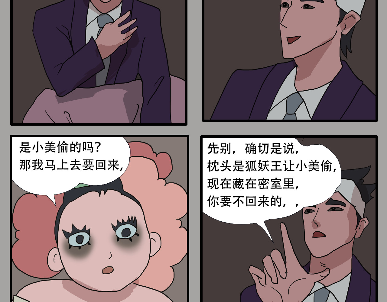 游仙枕 第4话  狂犬病 第24页