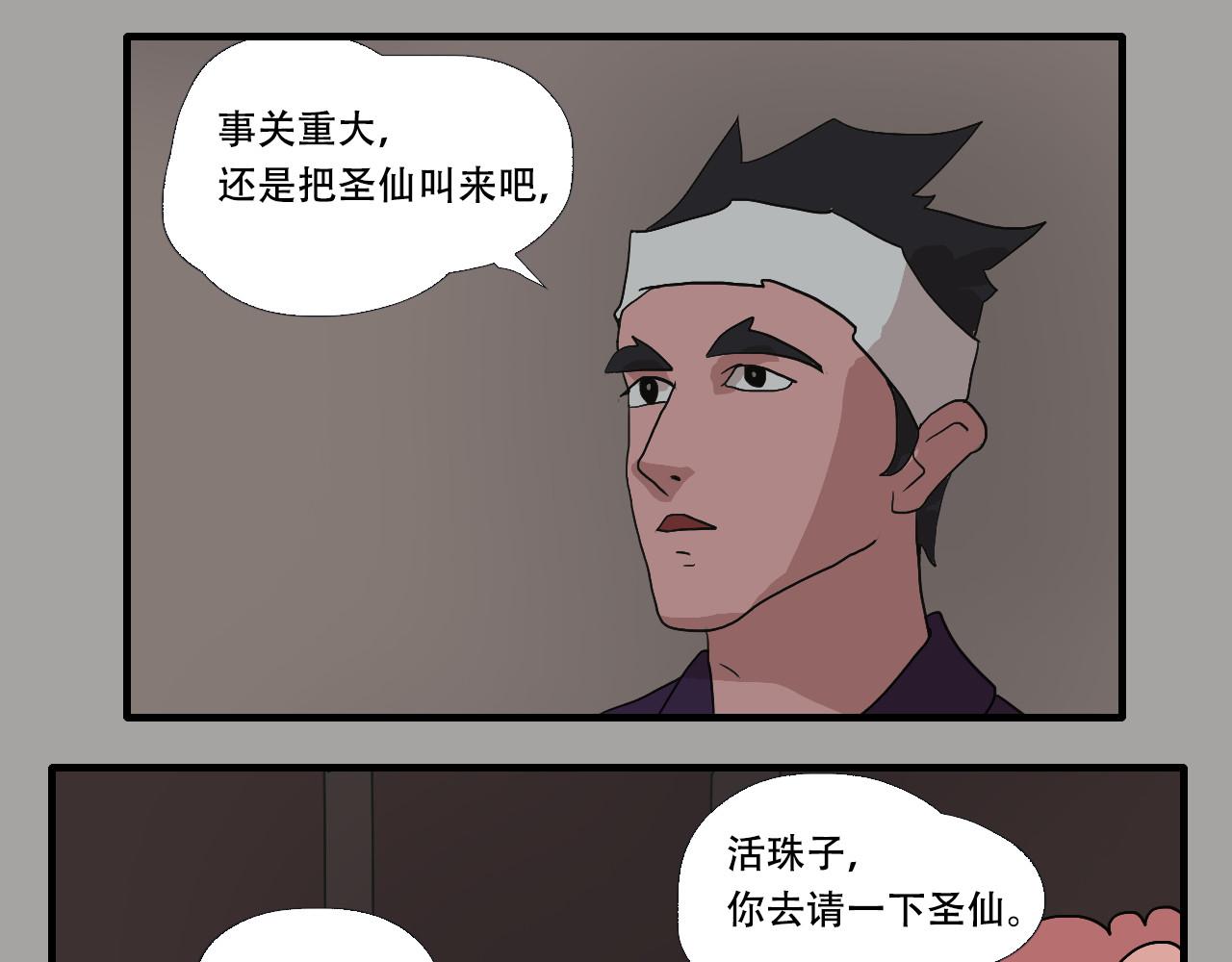 游仙枕 第4话  狂犬病 第26页