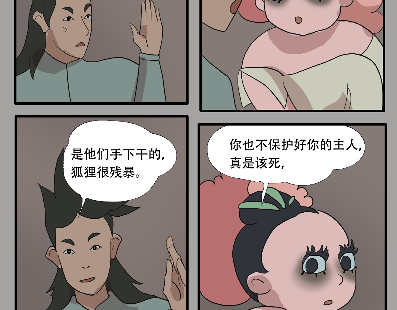 游仙枕 第4话  狂犬病 第29页
