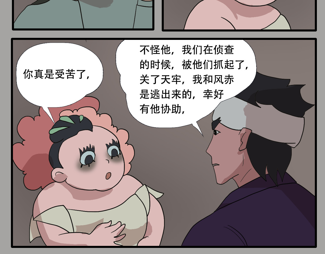 游仙枕 第4话  狂犬病 第30页